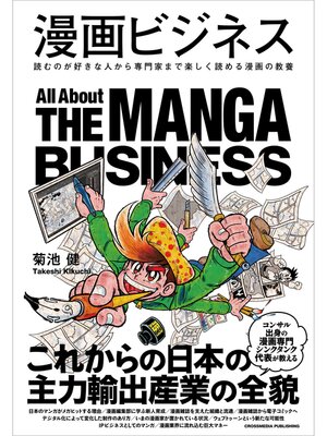 cover image of 漫画ビジネス